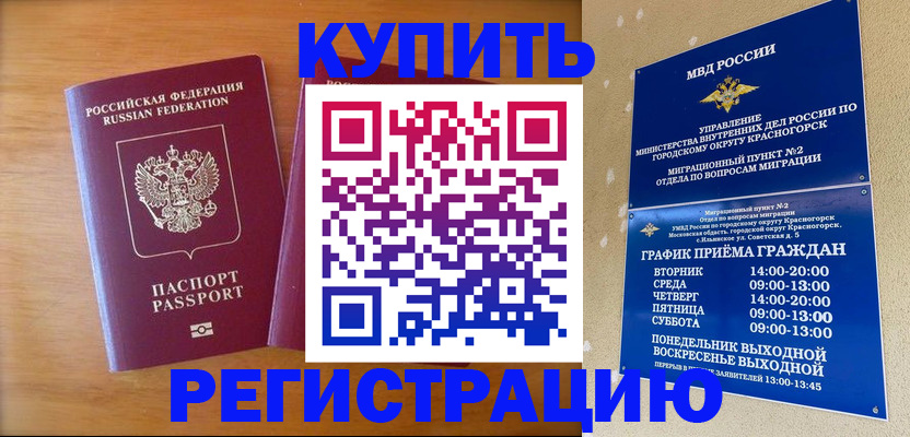 прописка для работы в Знаменске