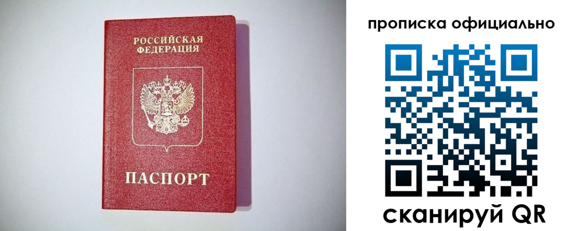 прописка в Знаменске