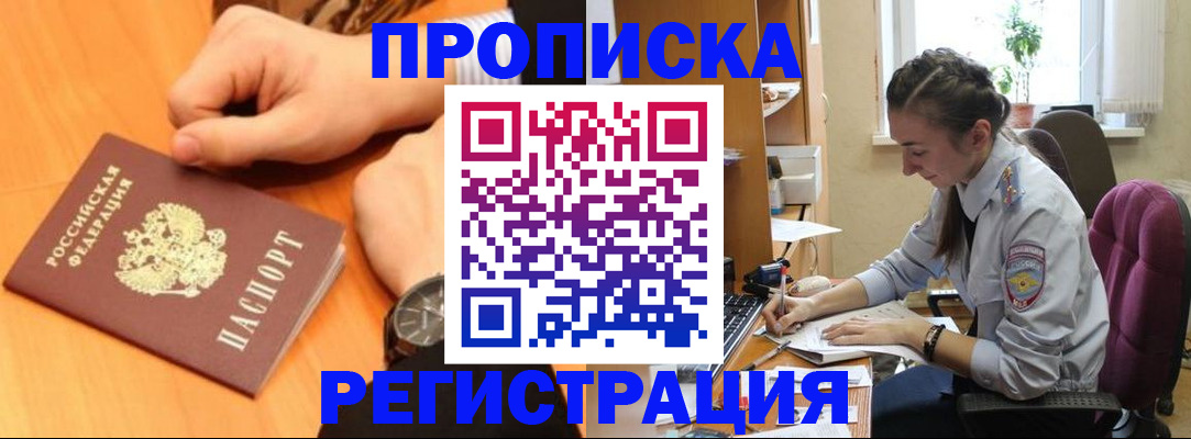 прописка для военкомата в Знаменске