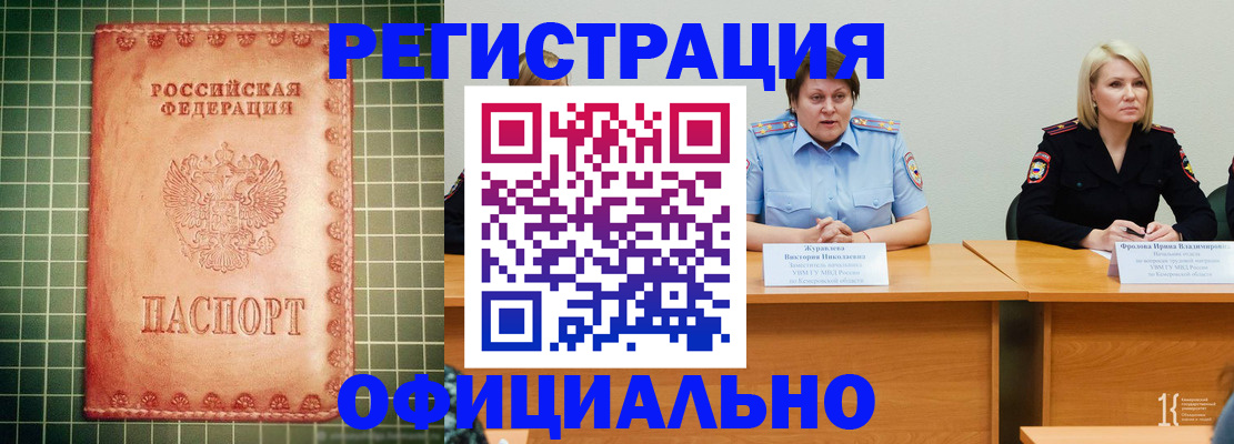 временная регистрация недорого в Знаменске