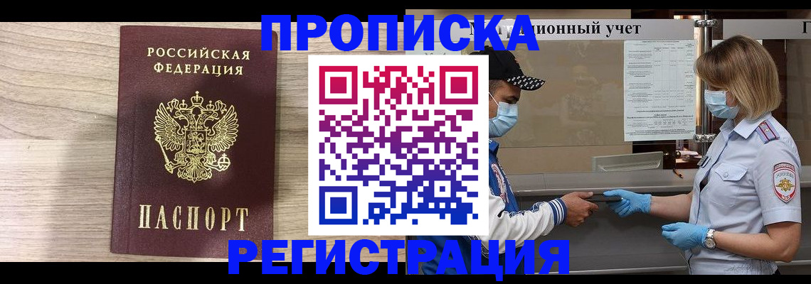 временная регистрация надежно в Знаменске